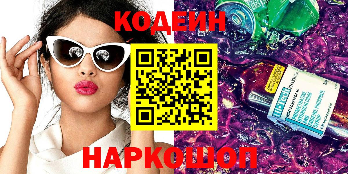 Кодеин напиток Lean (лин) Узловая