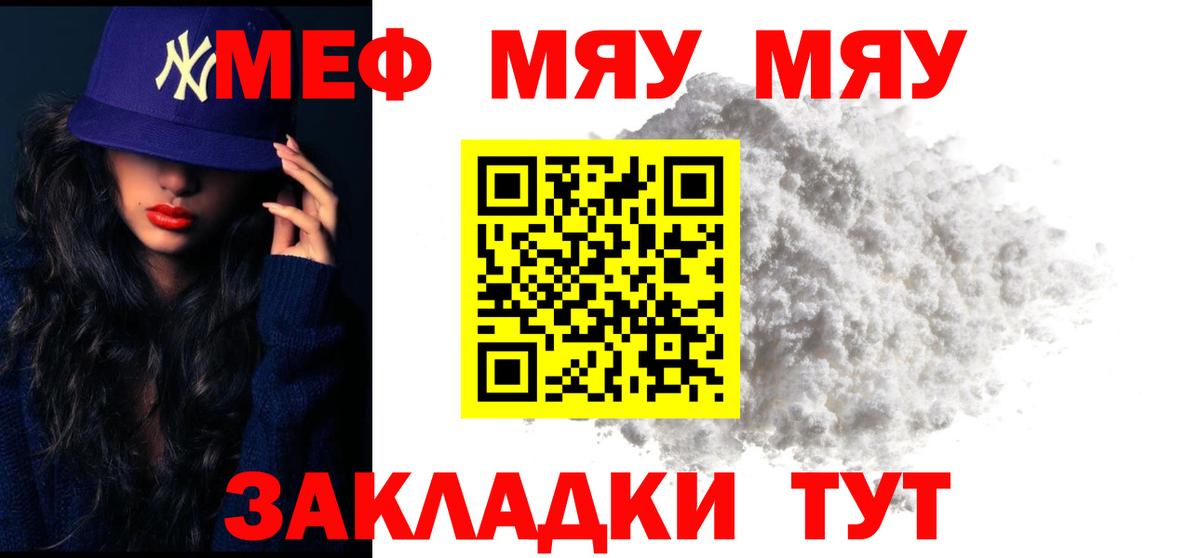 Мефедрон  МЕФ VHQ  Меф  Вход с VPN  Узловая  Мефедрон кристаллы 