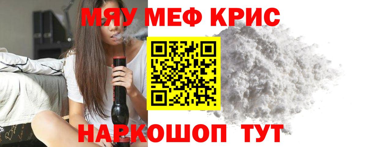 Меф мяу мяу кристаллы Узловая