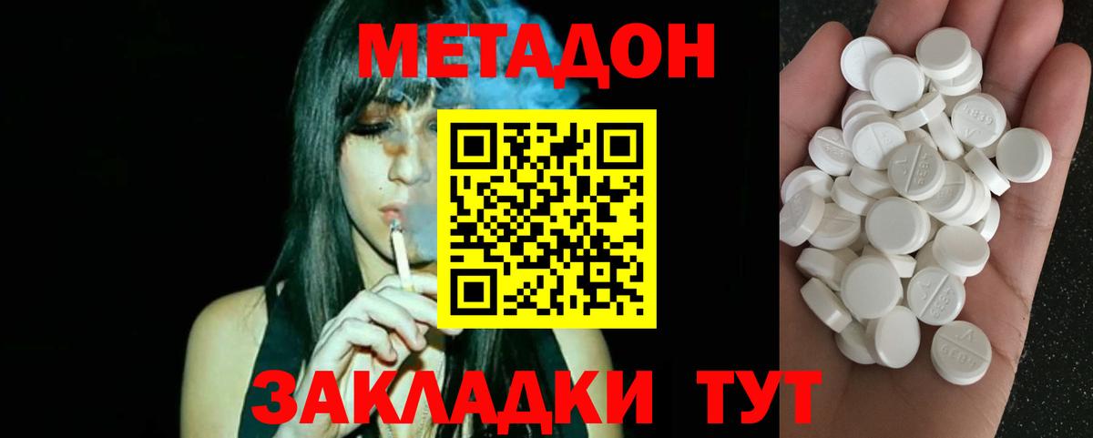 МЕТАДОН VHQ  МЕТАДОН methadone  Вход с VPN  Узловая 