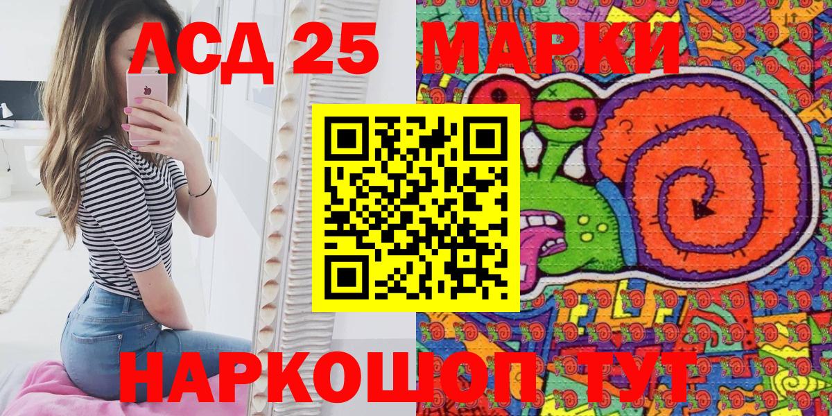 Марки 25I-NBOMe  Марки NBOMe 1,8мг  Марки NBOMe 1,8мг  Вход с VPN  Узловая 