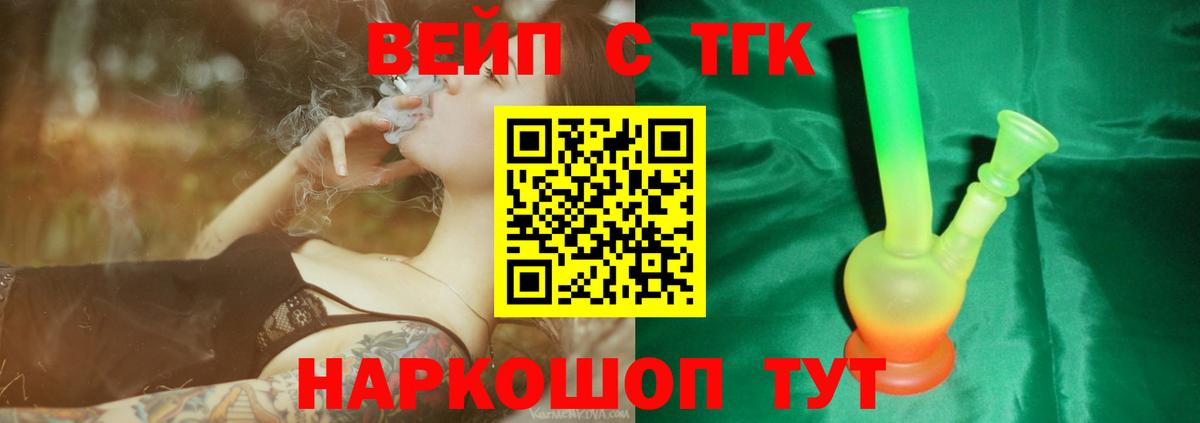 ТГК THC oil  Вход с VPN  ТГК вейп  Узловая 